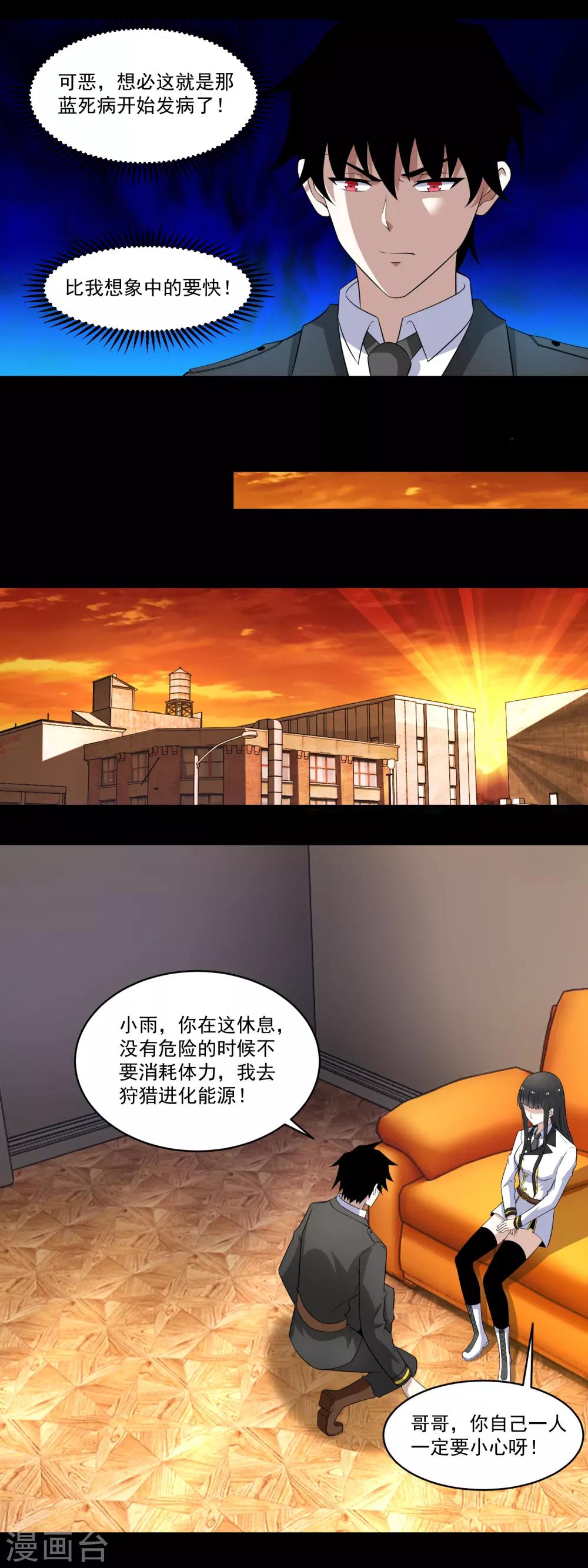 末世爲王漫画,第165话 发病2图