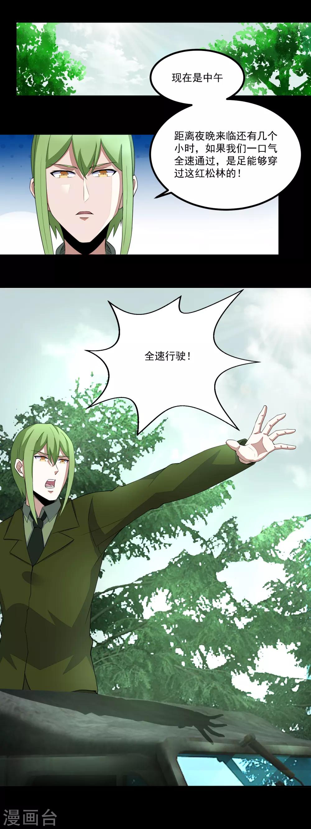 末世为王漫画免费阅读下拉式漫画,第96话 林间小路2图