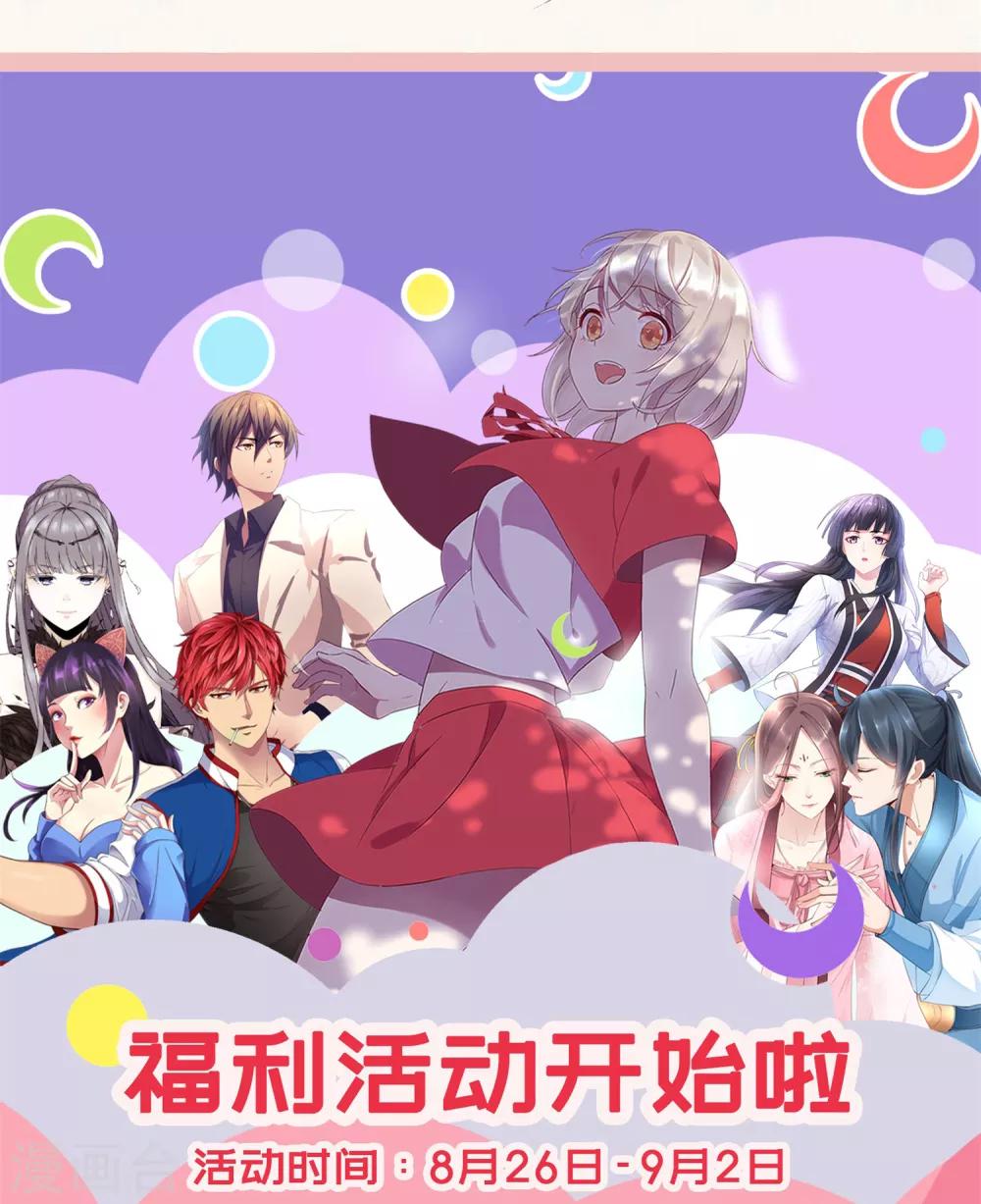末世爲王漫画,福利活动第二波2图