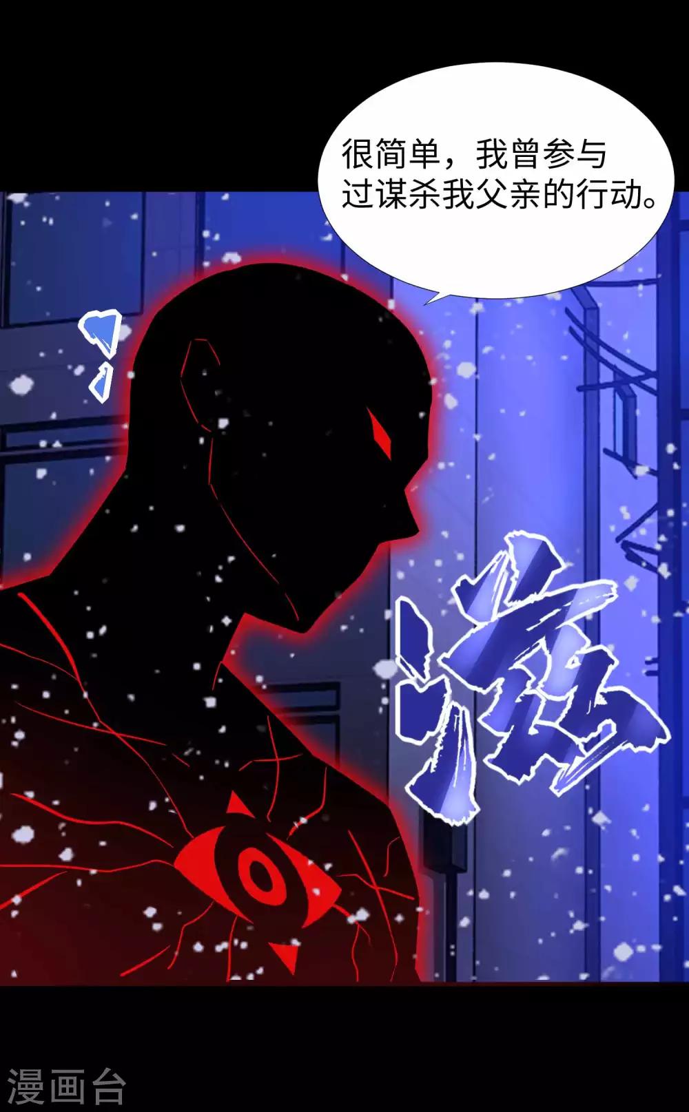 末世爲王漫画,第217话 神王第九子1图