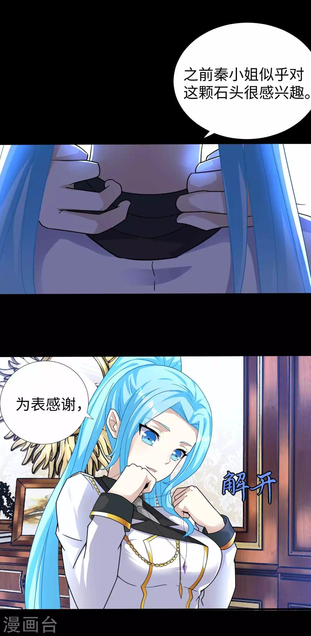 末世爲王漫画,第200话 善加利用1图