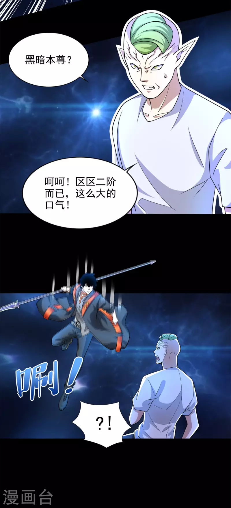 末世爲王漫画,第486话 强得离谱1图