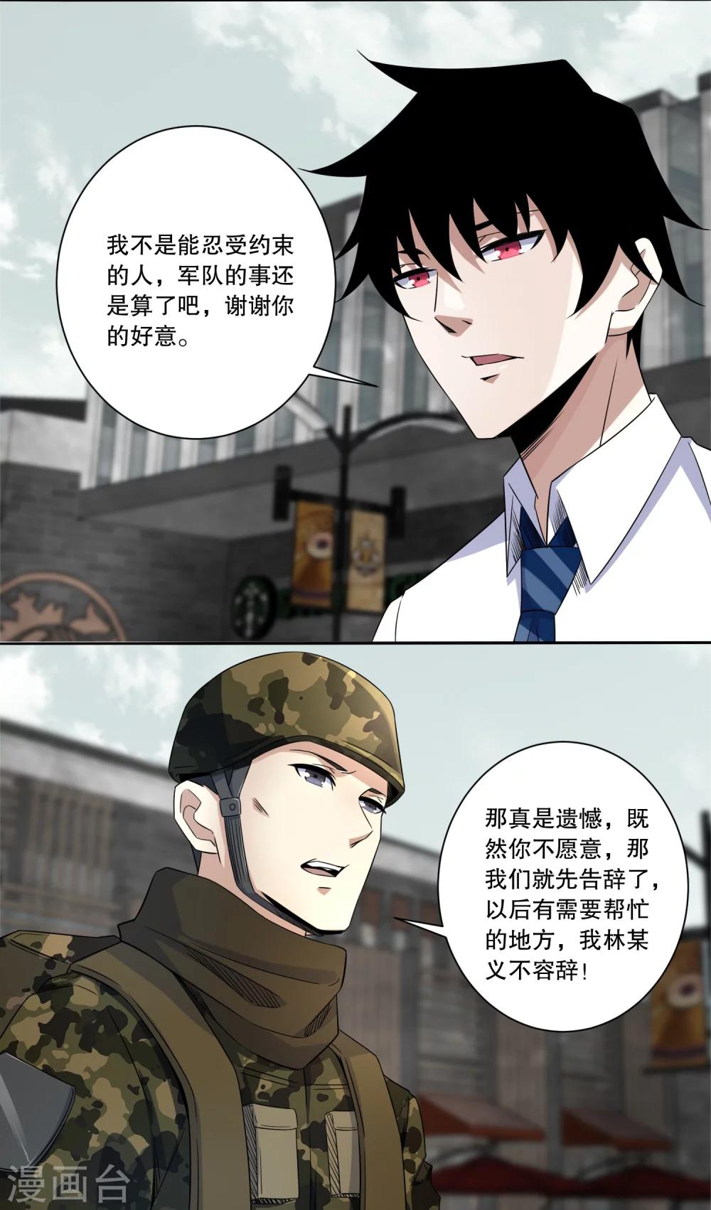 末世爲王漫画,第26话 烈士林峰2图