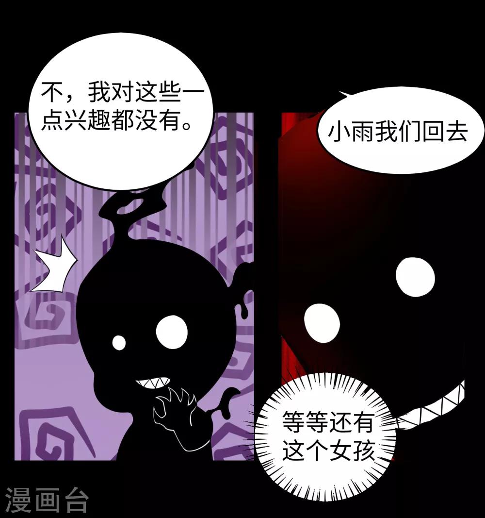 末世爲王漫画,第178话 元鬼大人1图