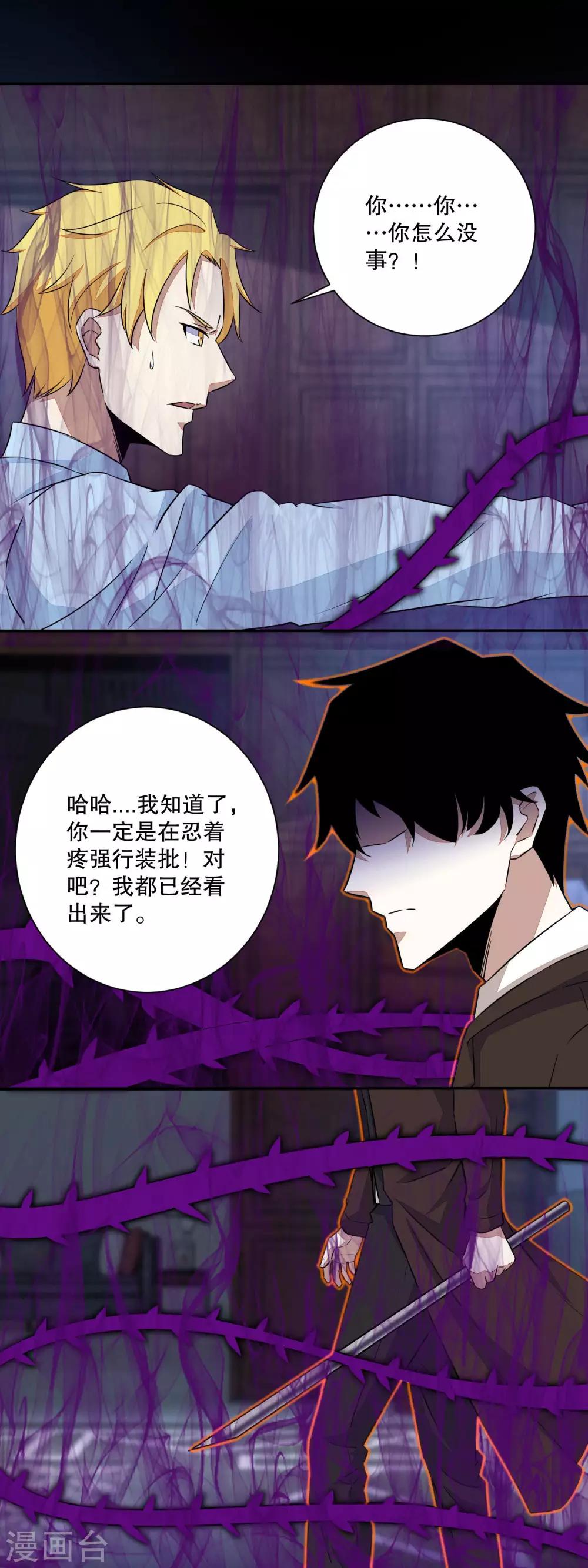 末世军团漫画,第50话 灾厄1图