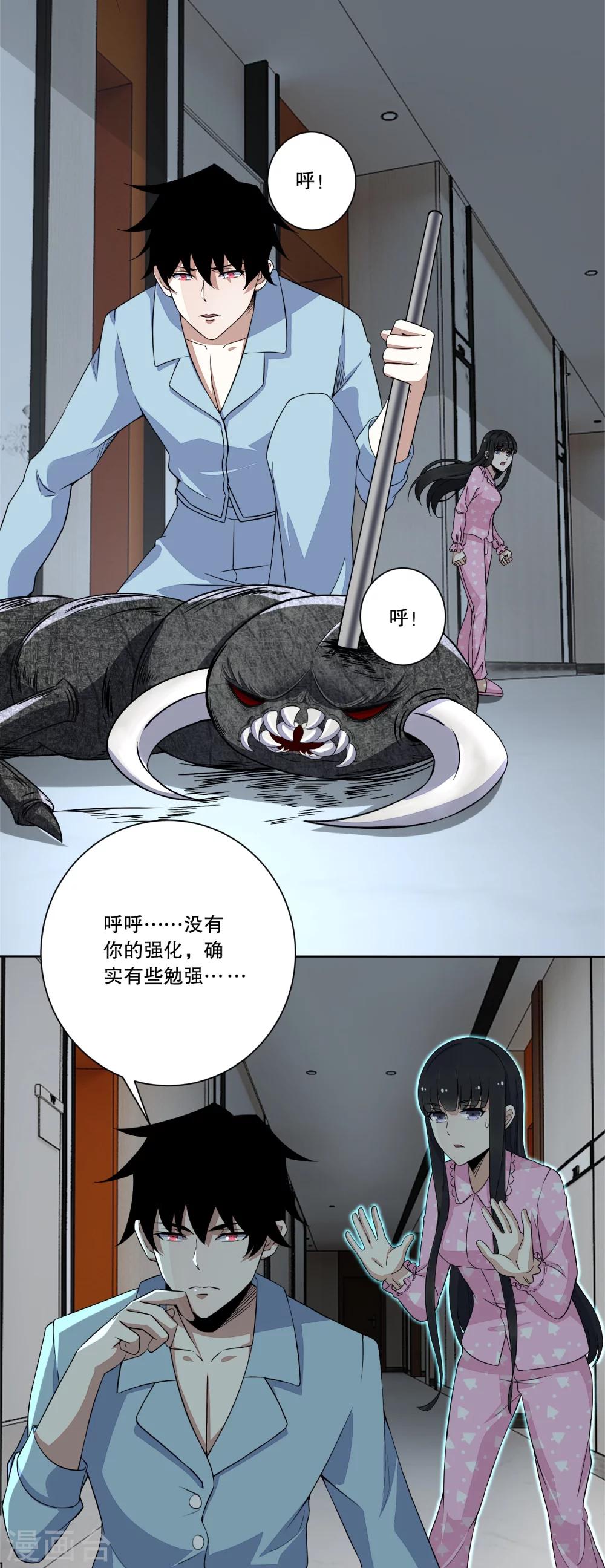 末世爲王漫画,第28话 虫族袭击2图