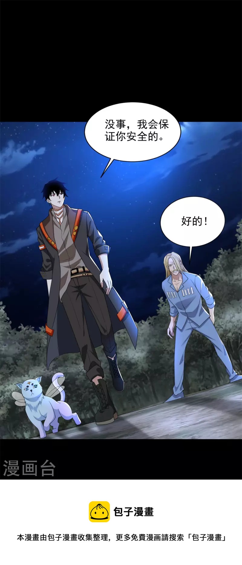 末世爲王漫画,第498话 一线希望1图