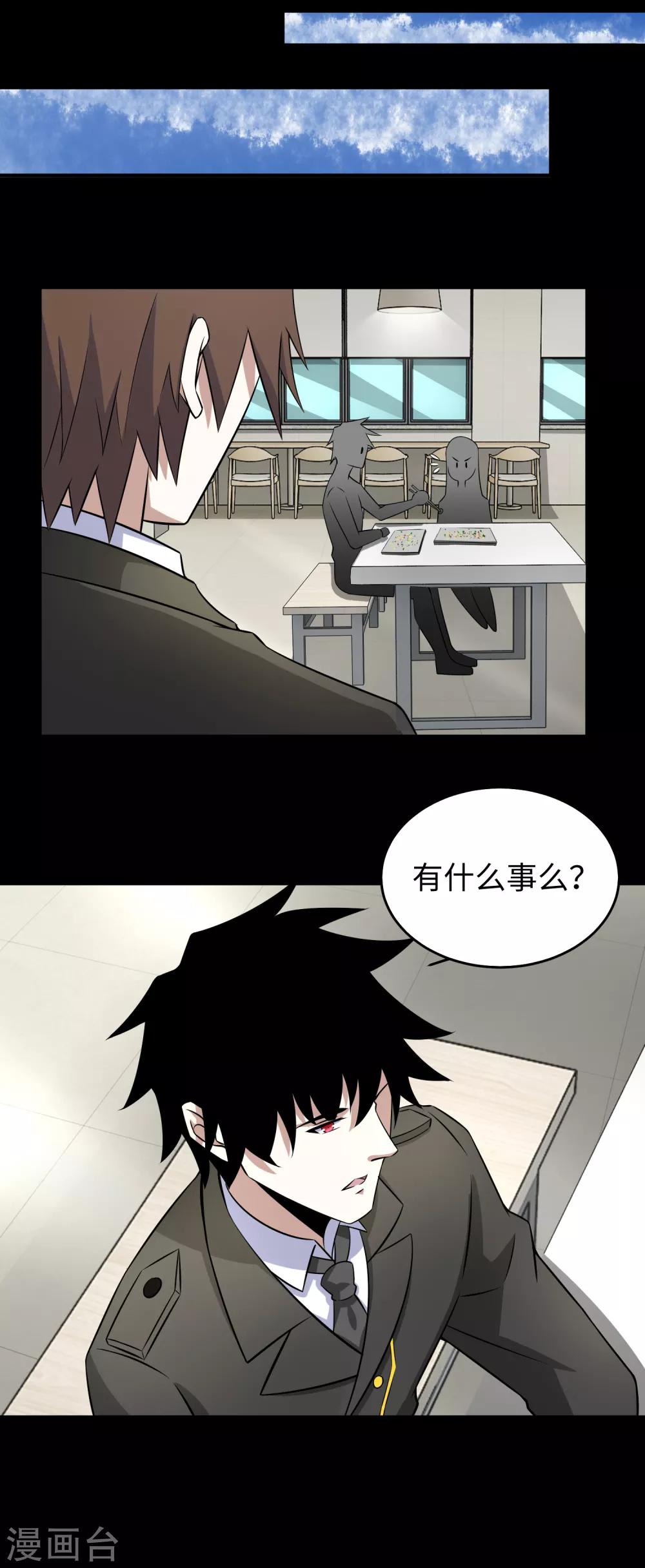 末世为王漫画,第162话 给我等着2图