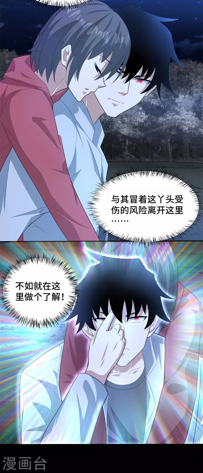 末世爲王漫画,第444话 硬碰硬2图