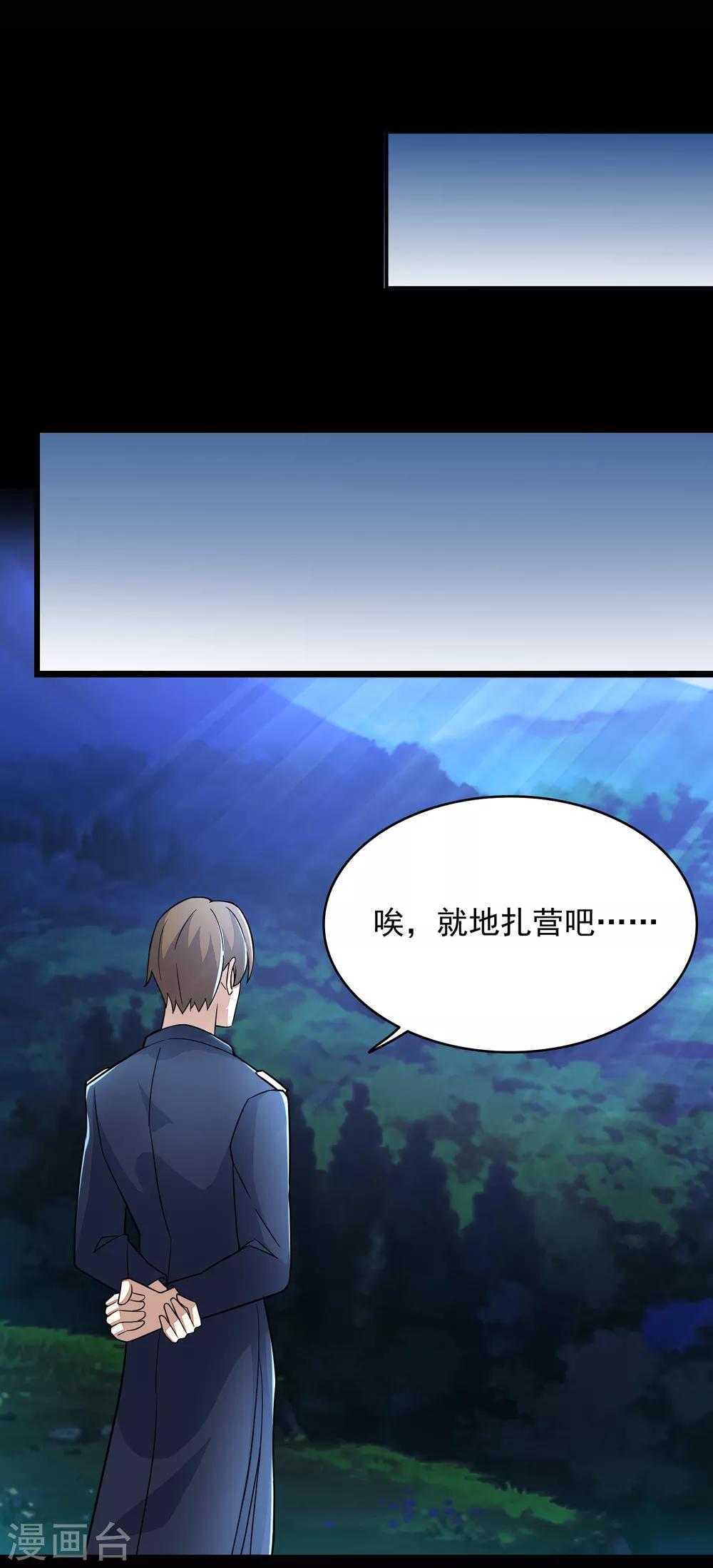 末世爲王漫画,第97话 紮营1图
