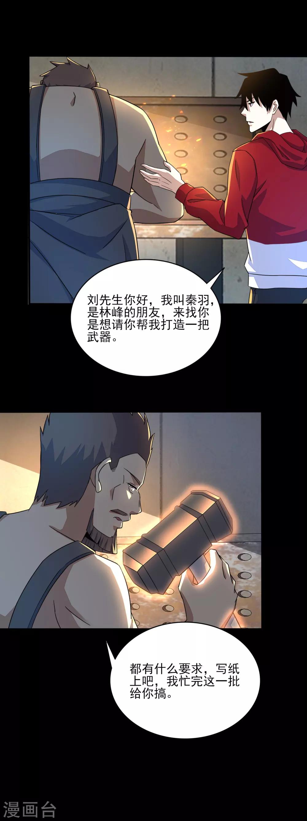 末世军团漫画,第84话 刘铁柱2图