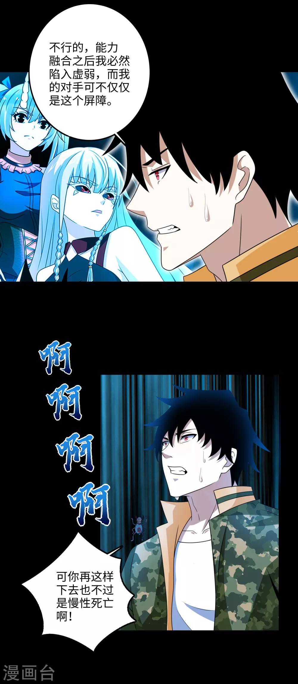 末世爲王漫画,第262话 争位1图