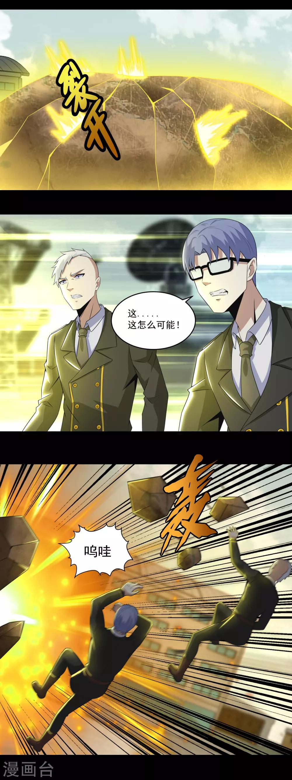 末世为王下载漫画,第171话 拴狗的链子2图