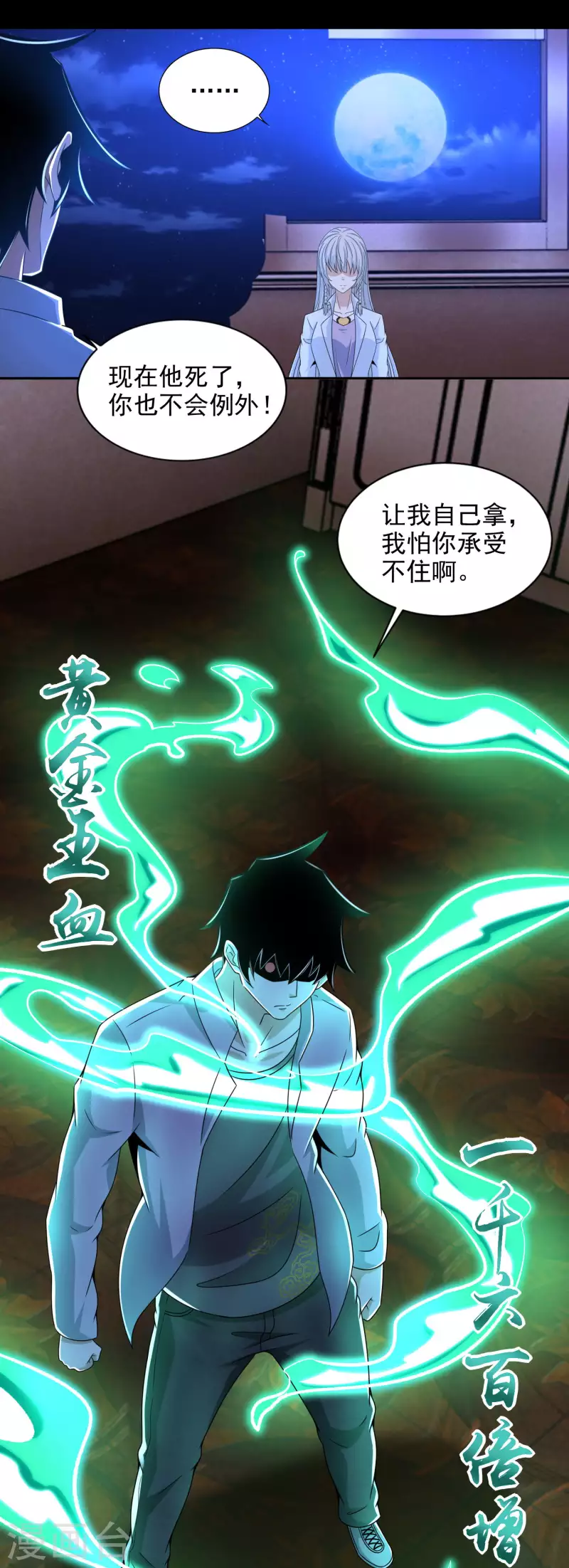 末世爲王漫画,第401话 逆鳞2图