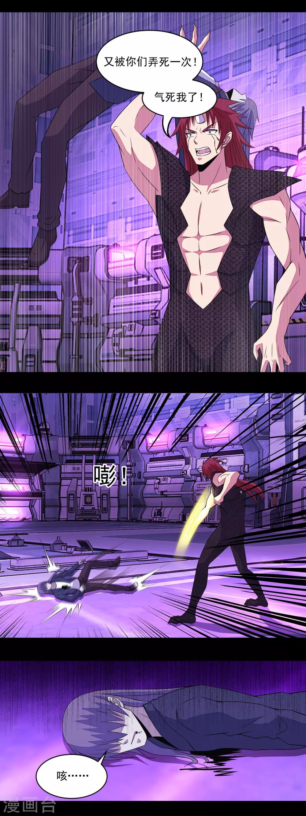 末世爲王漫画,第147话 碾压1图