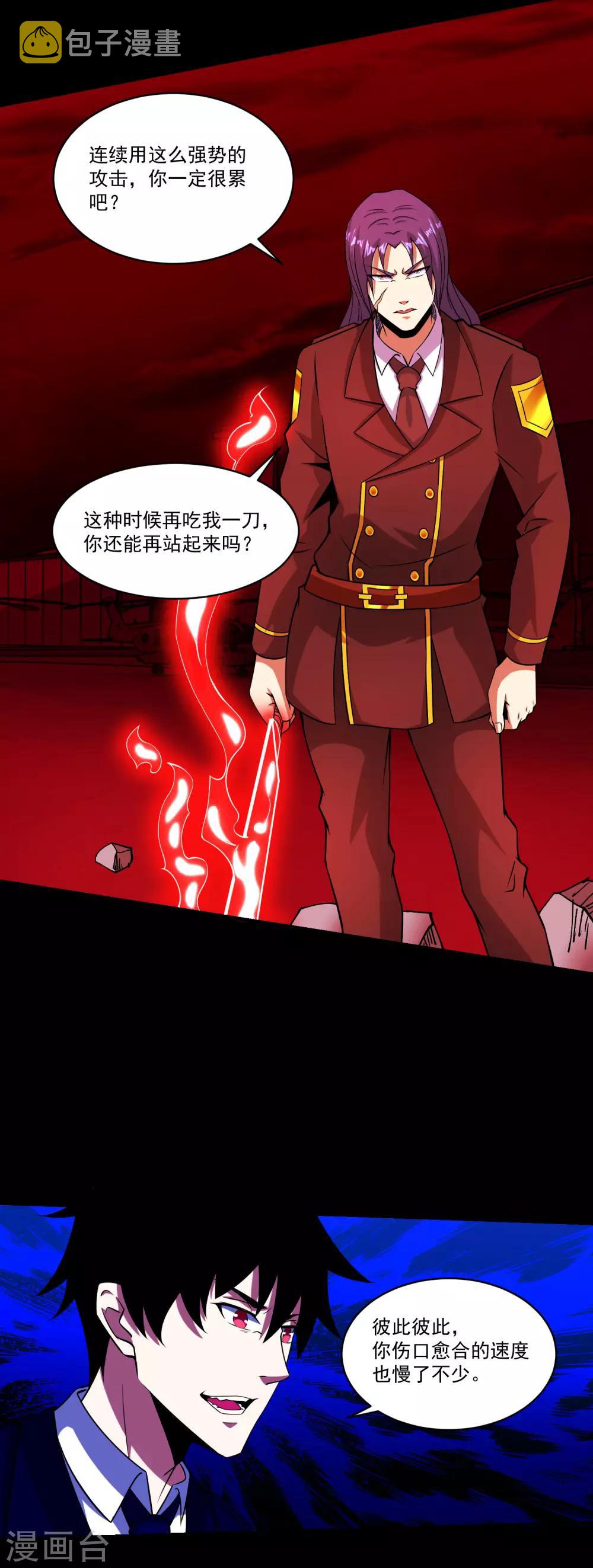 末世爲王漫画,第174话 恶魔与野兽2图