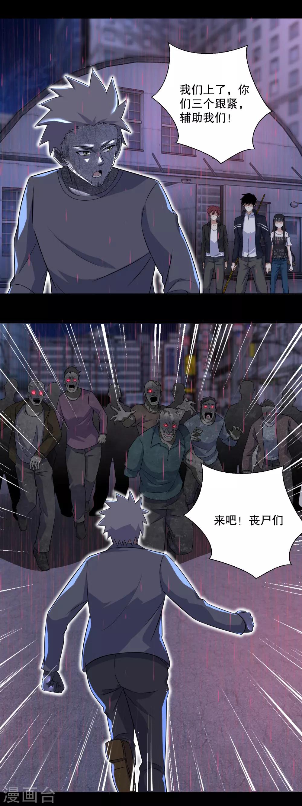 末世爲王漫画,第56话 各显神通1图