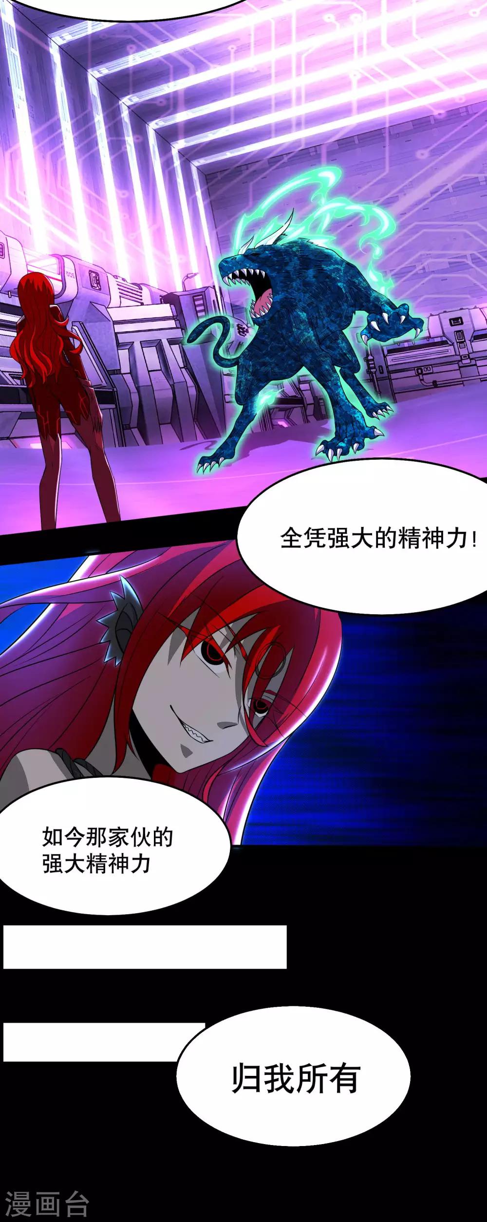 末世爲王漫画,第152话 不起眼的终极兵器1图