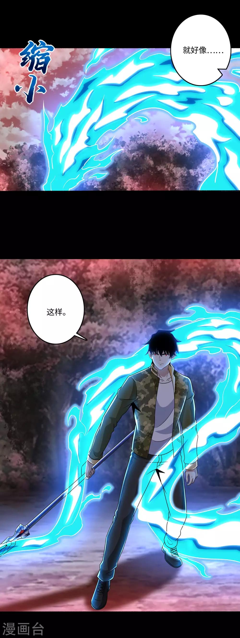 末世爲王漫画,第267话 酣战2图