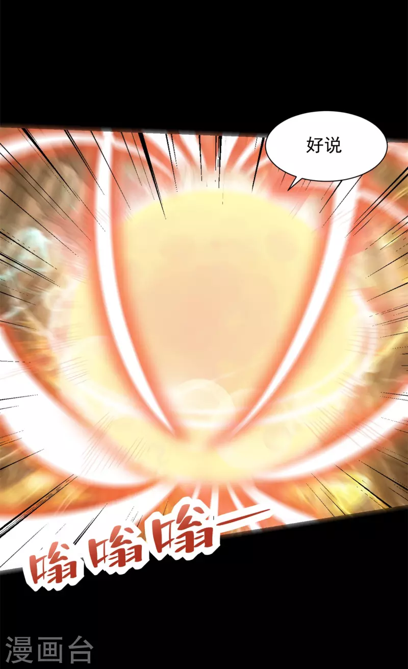 末世爲王漫画,第533话 灵魂武器2图