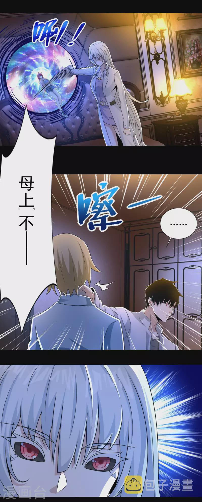 末世爲王漫画,第401话 逆鳞1图