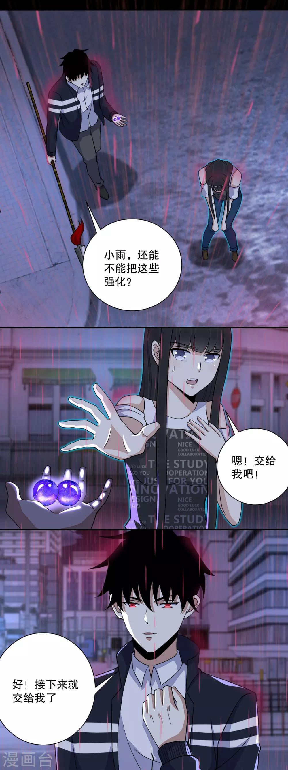 末世爲王漫画,第60话 二阶完成！1图