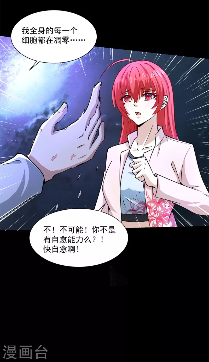 末世爲王漫画,第475话 两死一伤2图