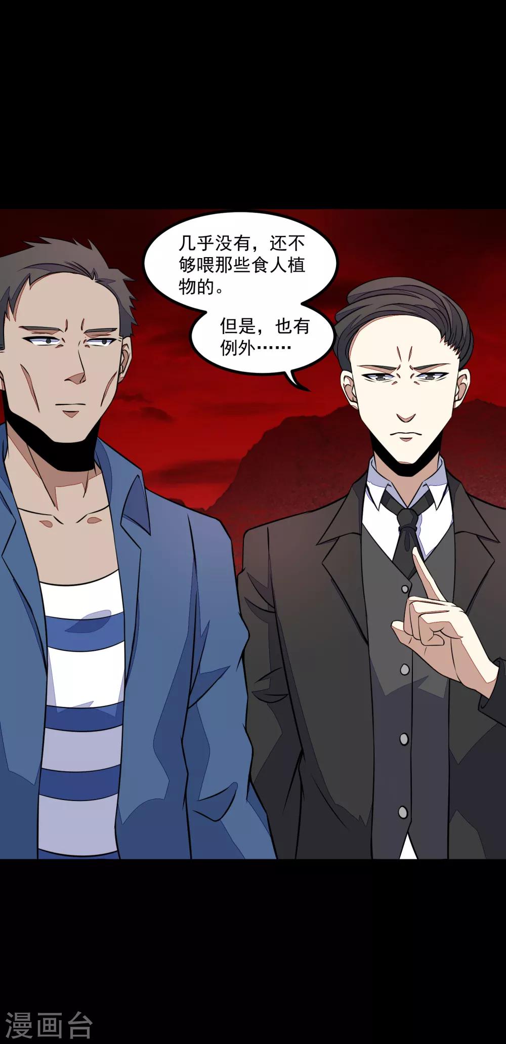 末世爲王漫画,第125话 故人相逢1图