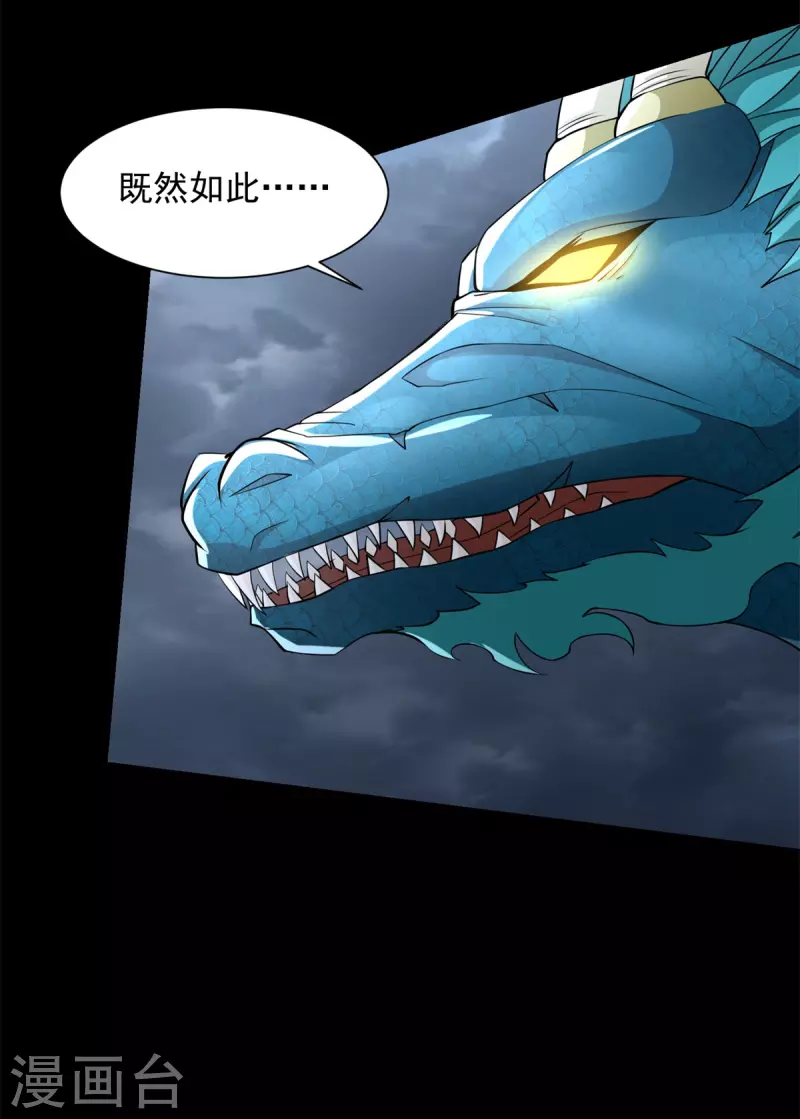 末世爲王漫画,第552话 玉石俱焚1图