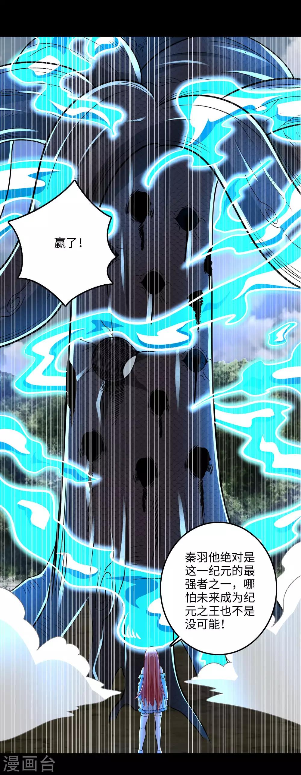 末世爲王漫画,第256话 搅局者2图