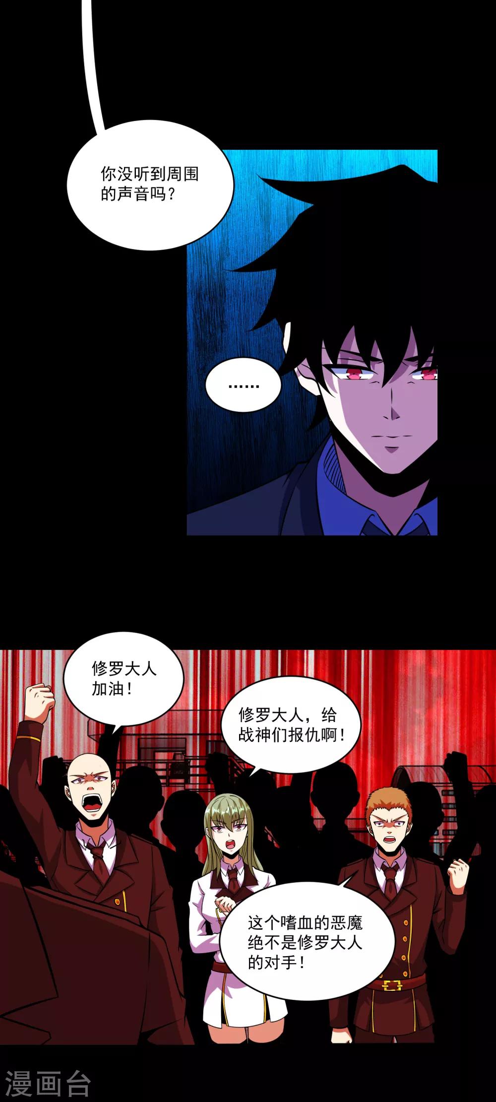末世爲王漫画,第173话 从未孤身一人1图