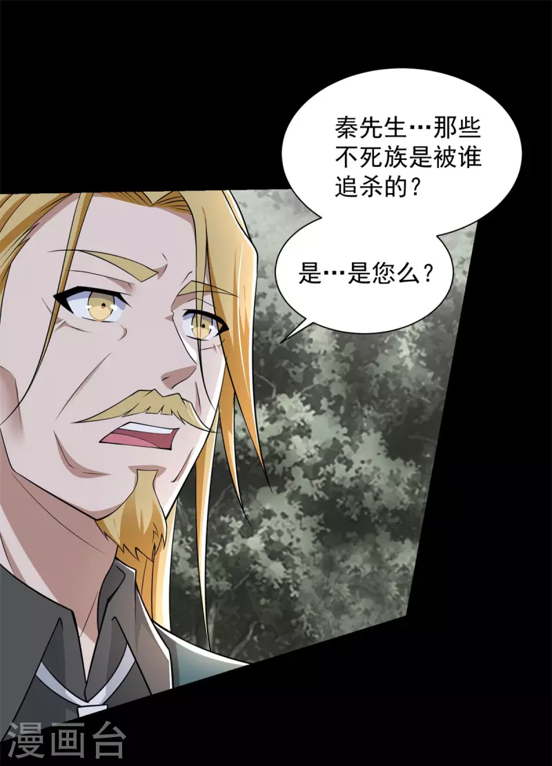 末世爲王漫画,第540话 血雨再临2图