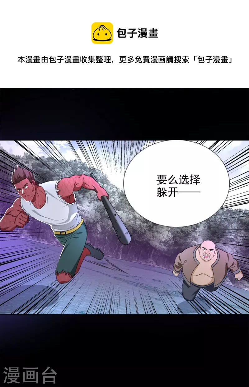 末世爲王漫画,第461话 独战2图
