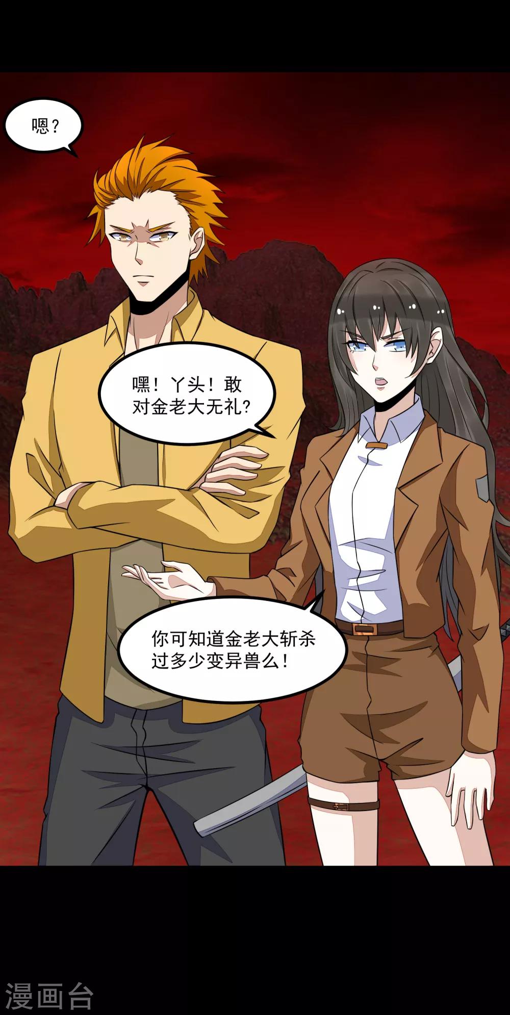 末世爲王漫画,第124话 重逢2图