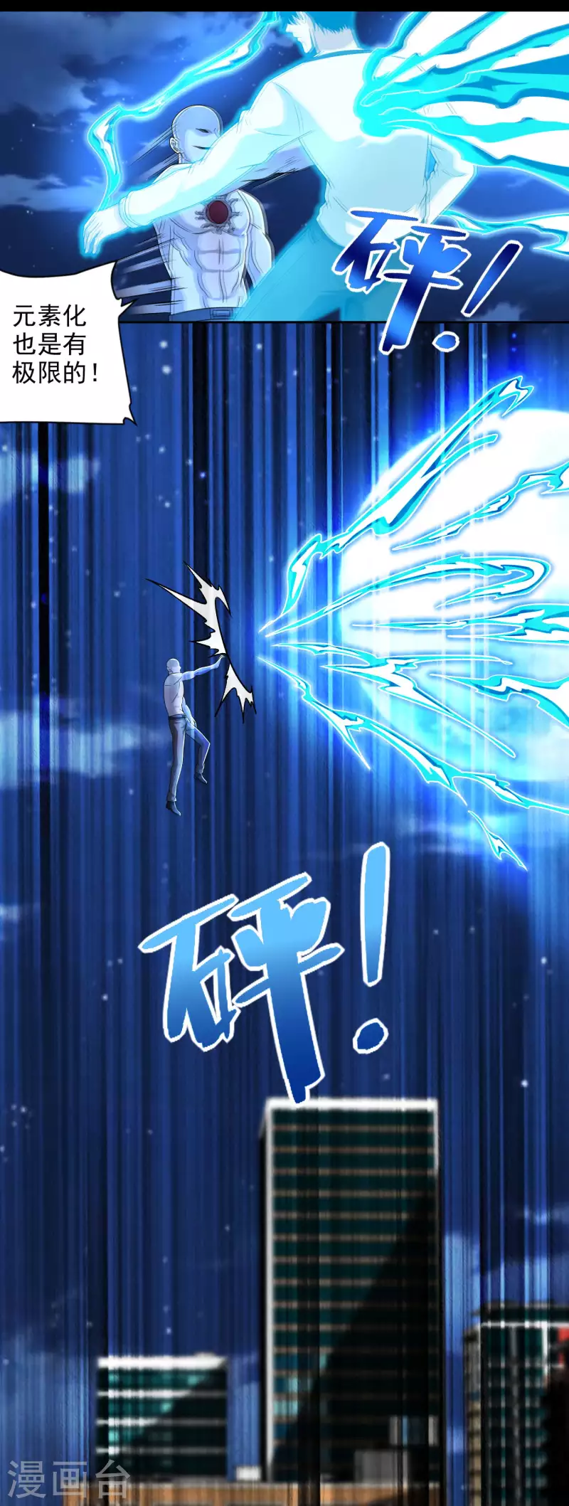 末世军团漫画,第374话 终局2图