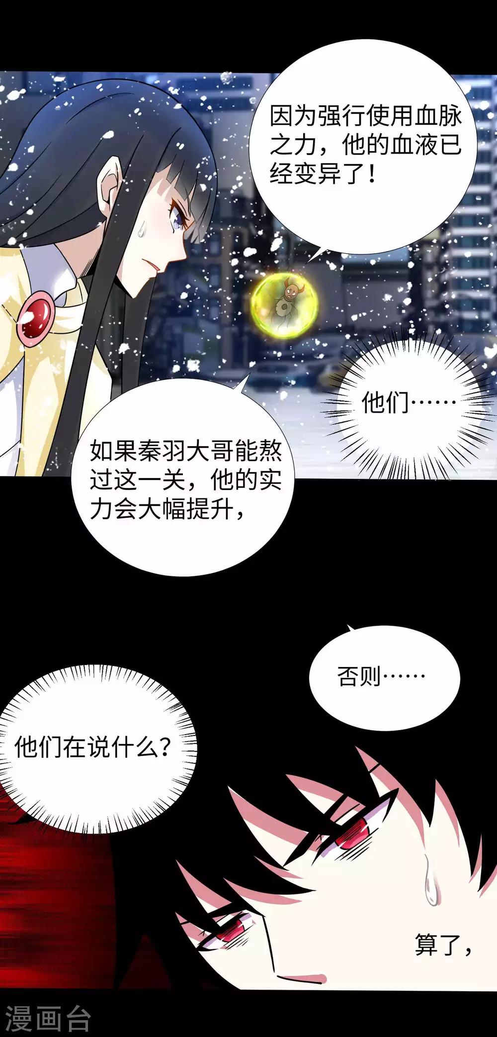末世爲王漫画,第200话 善加利用1图