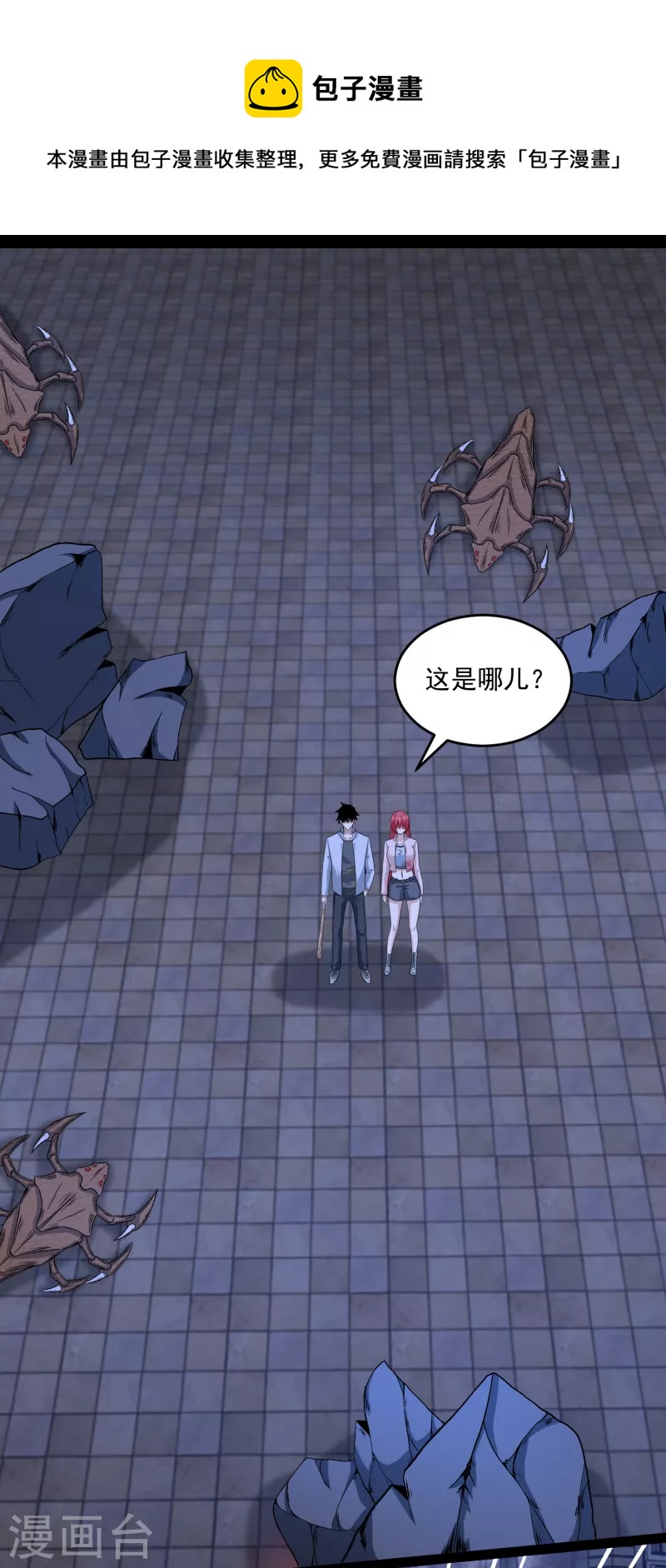 末世爲王漫画,第411话 内讧？2图