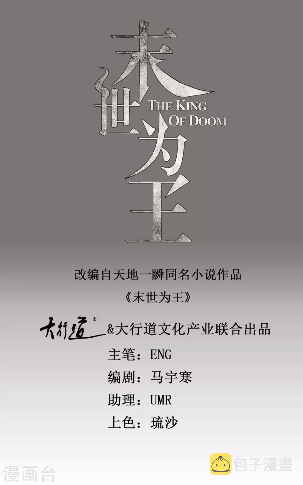 末世爲王漫画,第168话 冲突1图