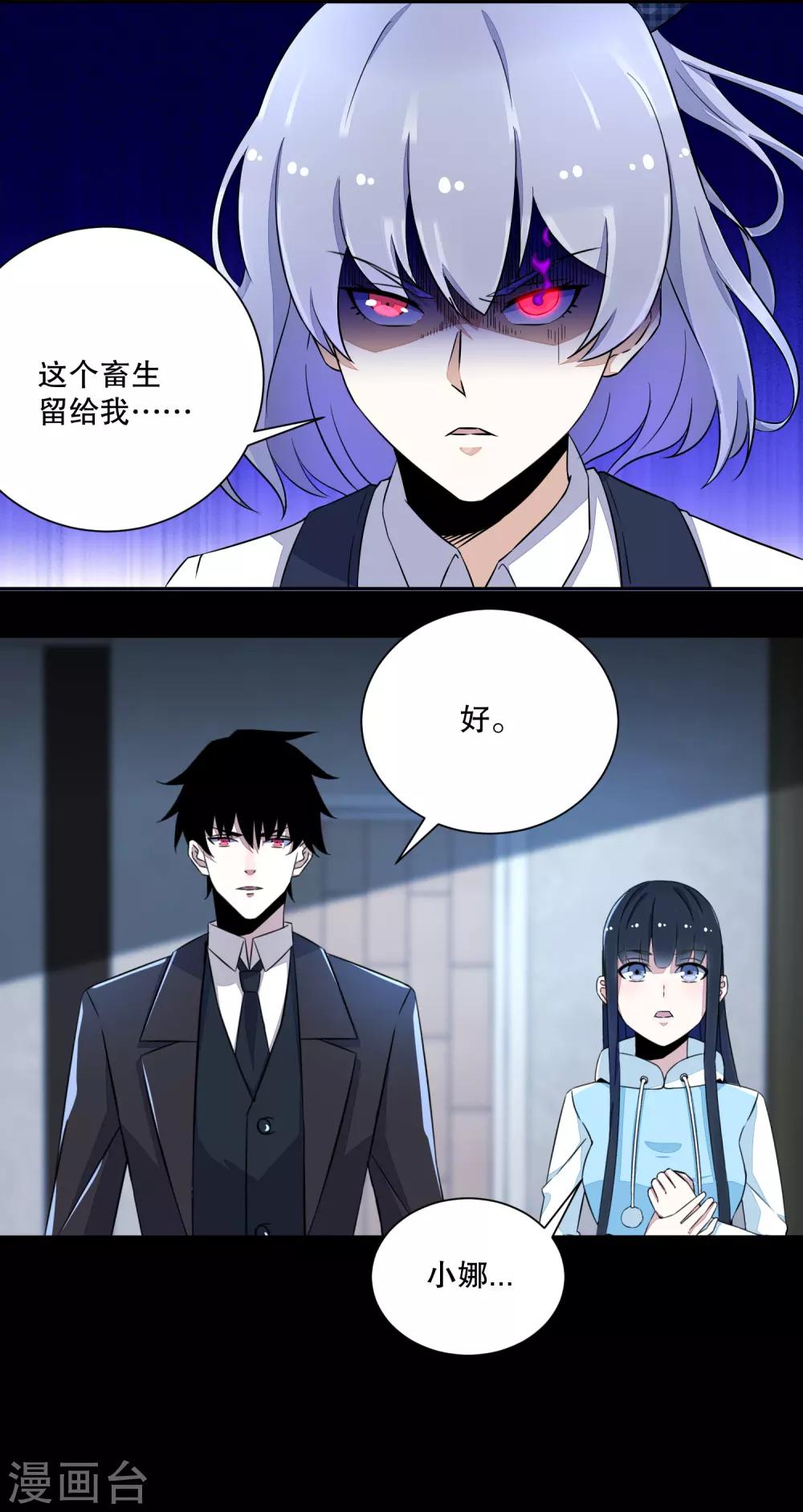 末世军团漫画,第50话 灾厄1图