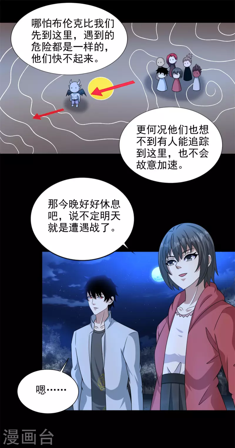 末世爲王漫画,第439话 魔域风暴2图