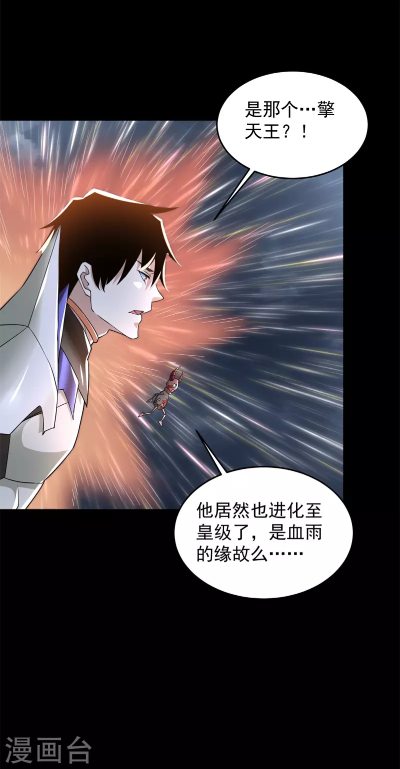 末世爲王漫画,第554话 又一只皇级？1图