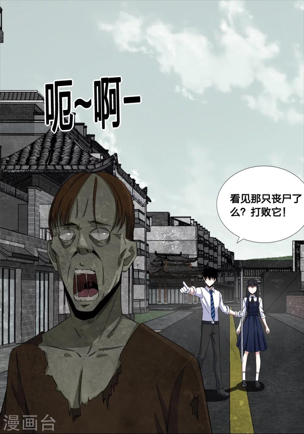 末世爲王漫画,第24话 小雨的一血2图