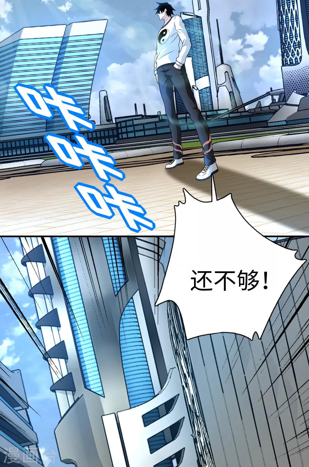 末世爲王漫画,第284话 无敌？1图