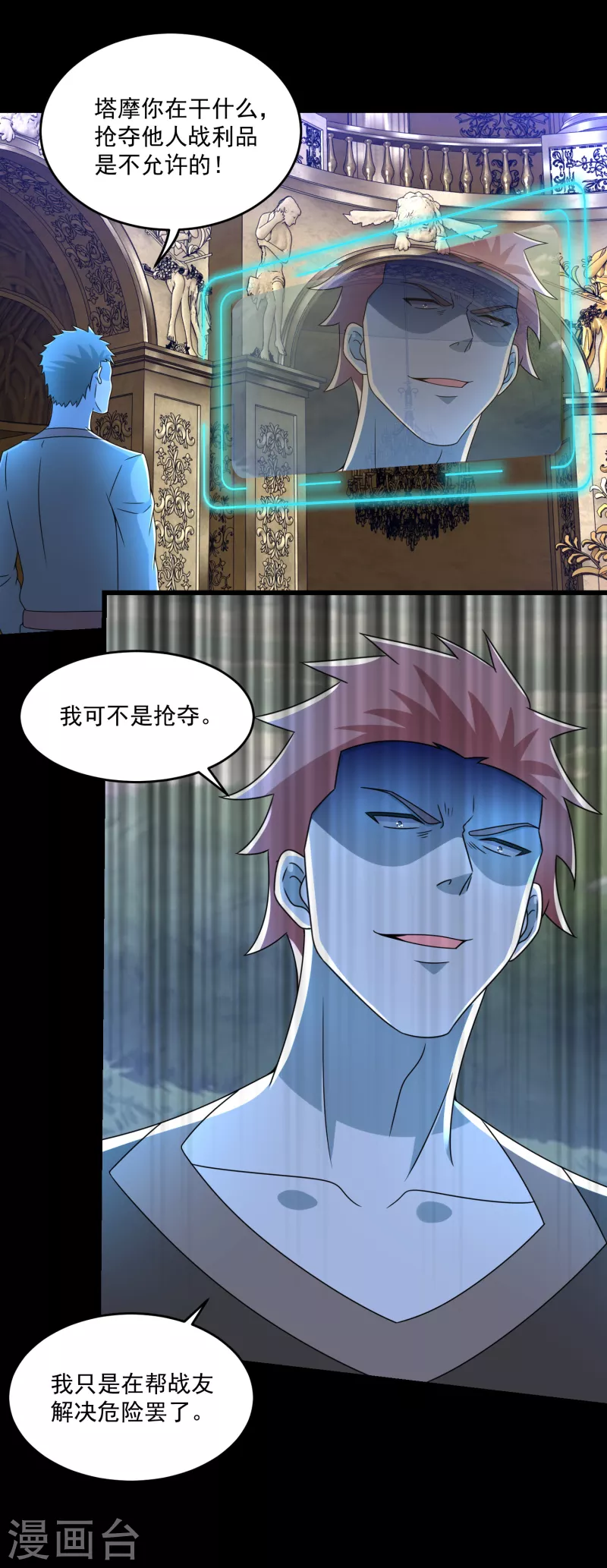 末世爲王漫画,第358话 塔摩之死2图