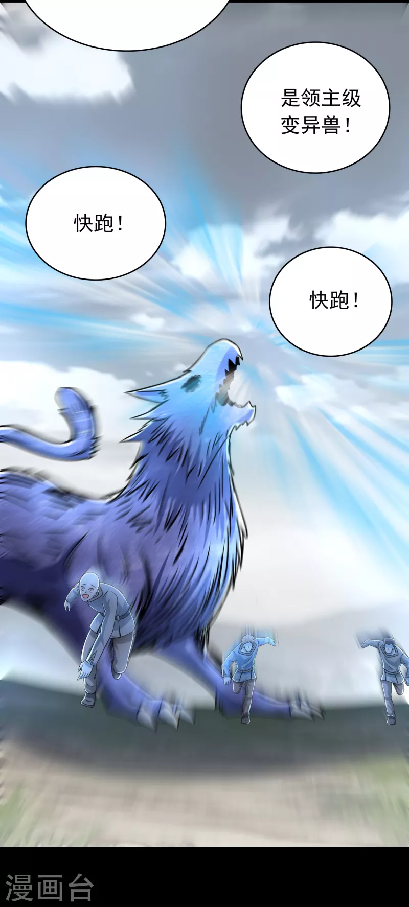 末世爲王漫画,第357话 捡漏2图