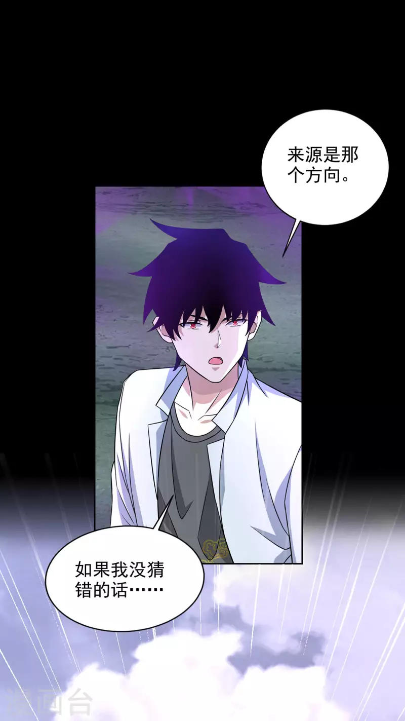 末世爲王漫画,第456话 会和2图