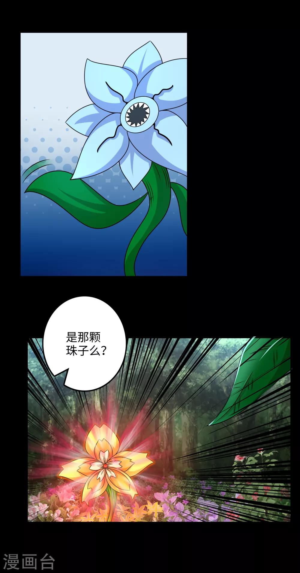 末世爲王漫画,第251话 成长1图