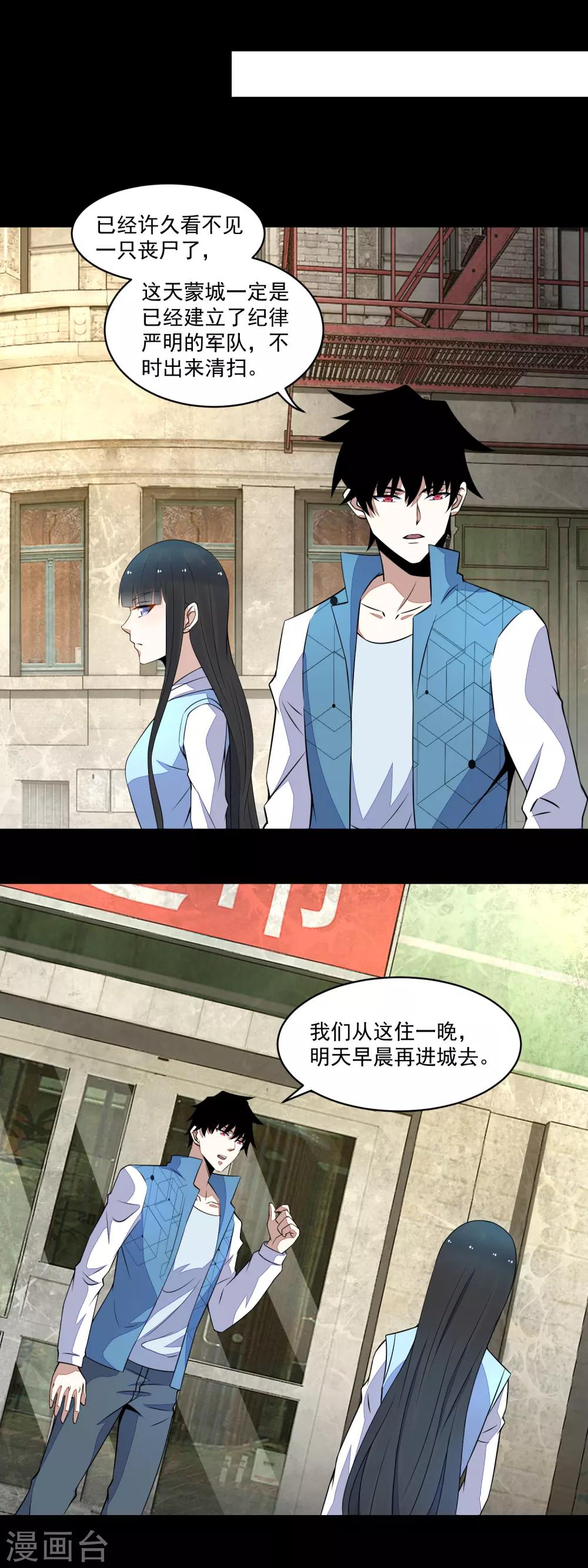 末世爲王漫画,第155话 分道扬镳2图