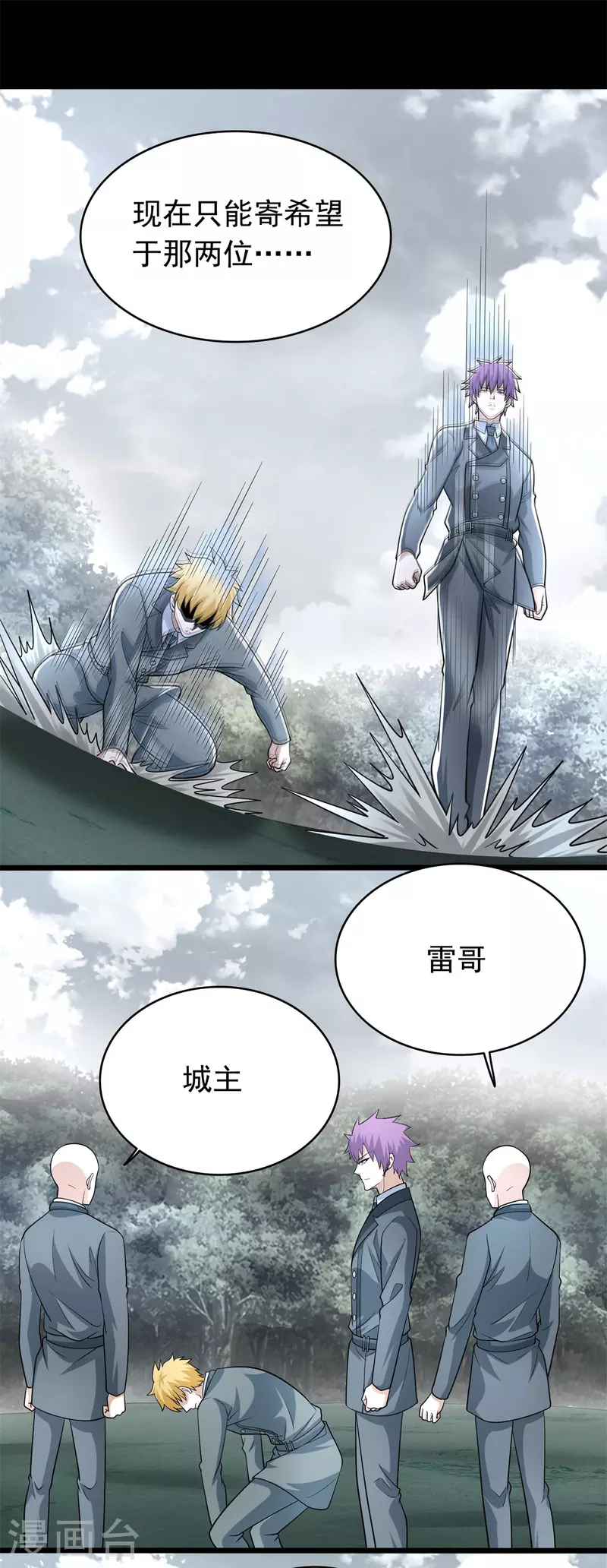 末世爲王漫画,第450话 崩盘1图