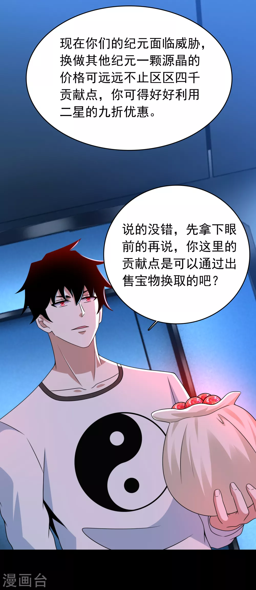 末世爲王漫画,第333话 大甩卖2图